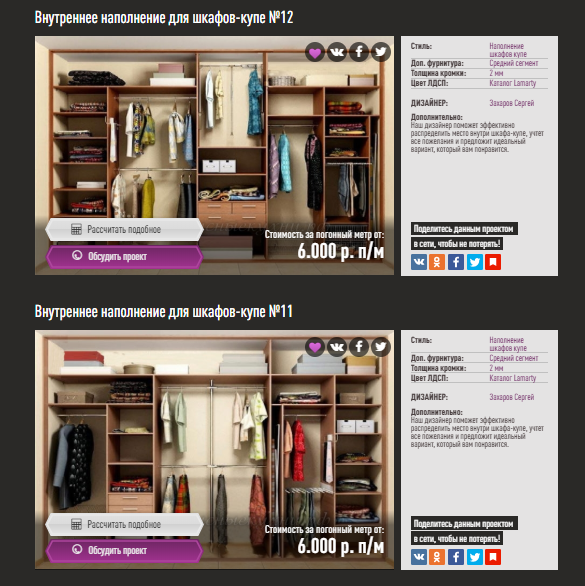 Внутреннее наполнение Шкафов-купе